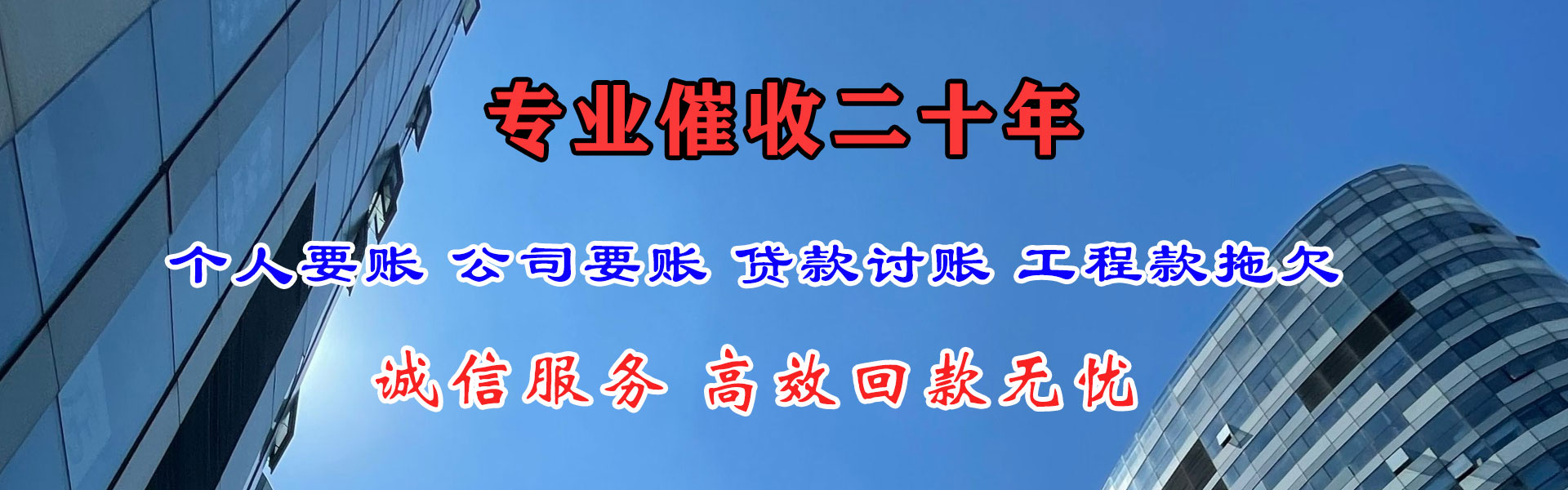 珠山收账公司