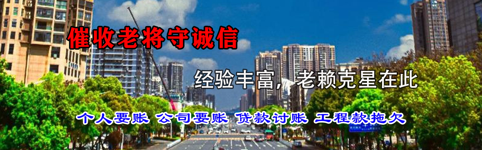 珠山讨债公司